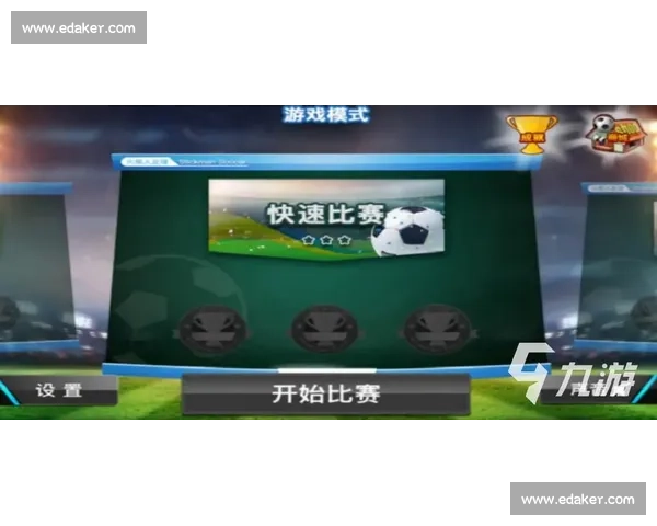 足球比赛手机版畅享实时对战与精彩赛事体验平台全新升级互动娱乐