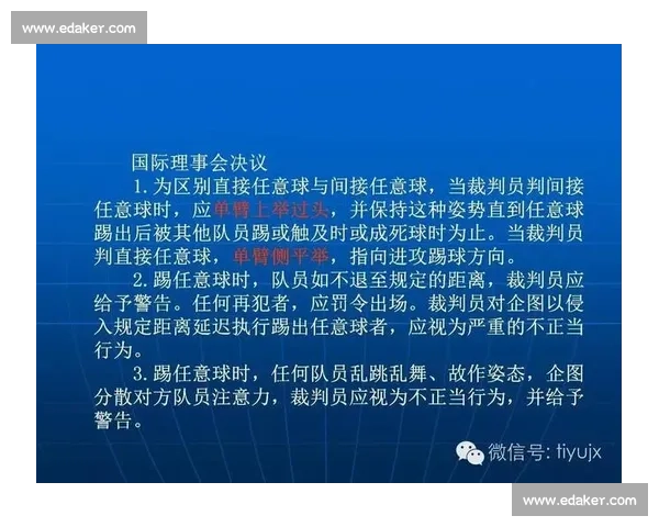 全面解析足球比赛规则与裁判判罚细则指南 全面解析足球比赛规则与裁判判罚细则指南
